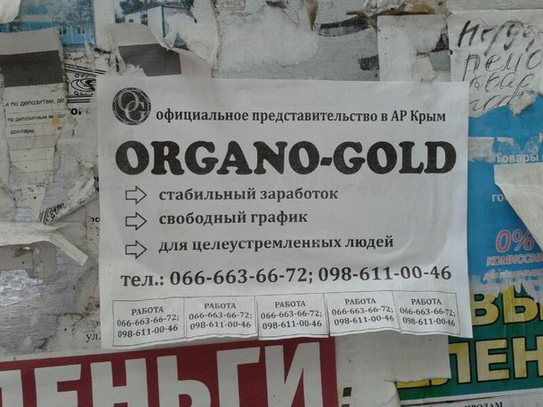 Органо Голд